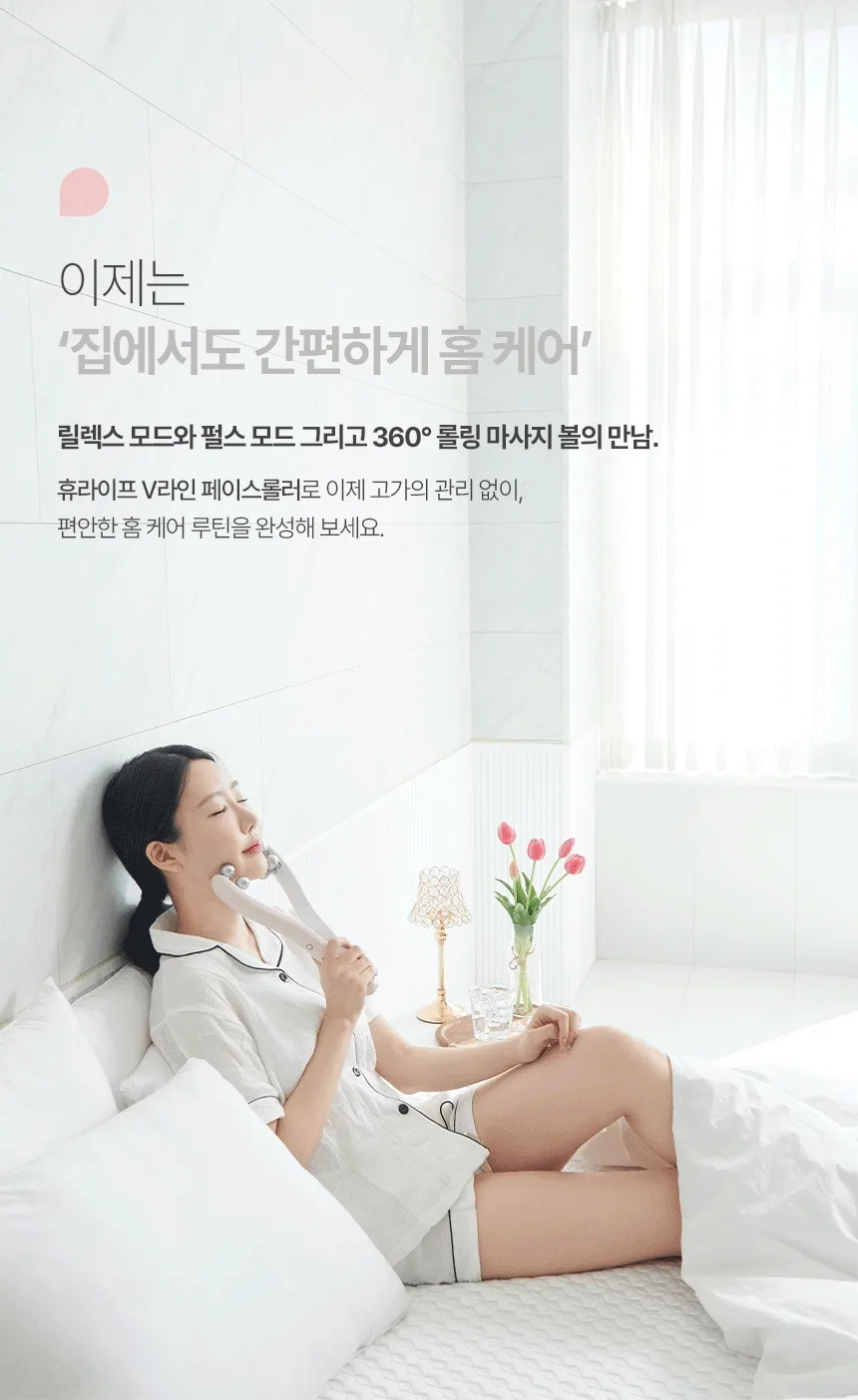 상품코드 : H3242 [휴라이프] EMS V라인 페이스롤러 (HU-J5037)