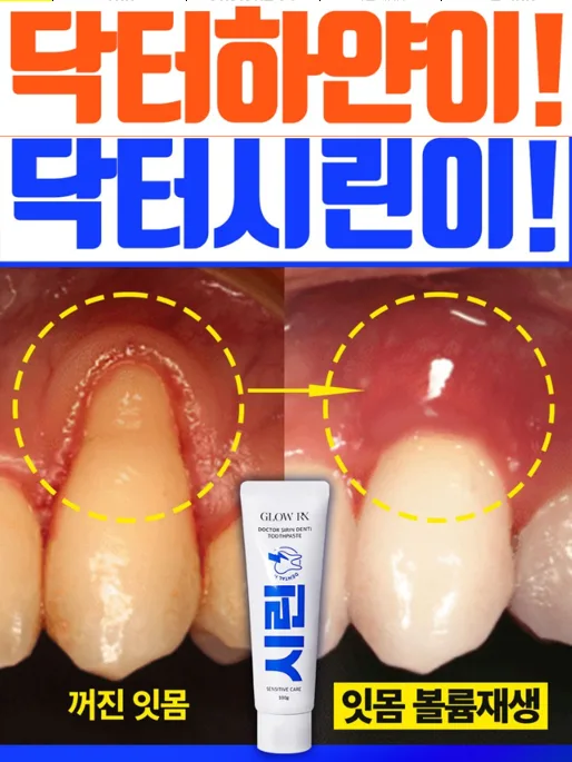 닥터 약사추천 치약 시린이 하얀이 100g