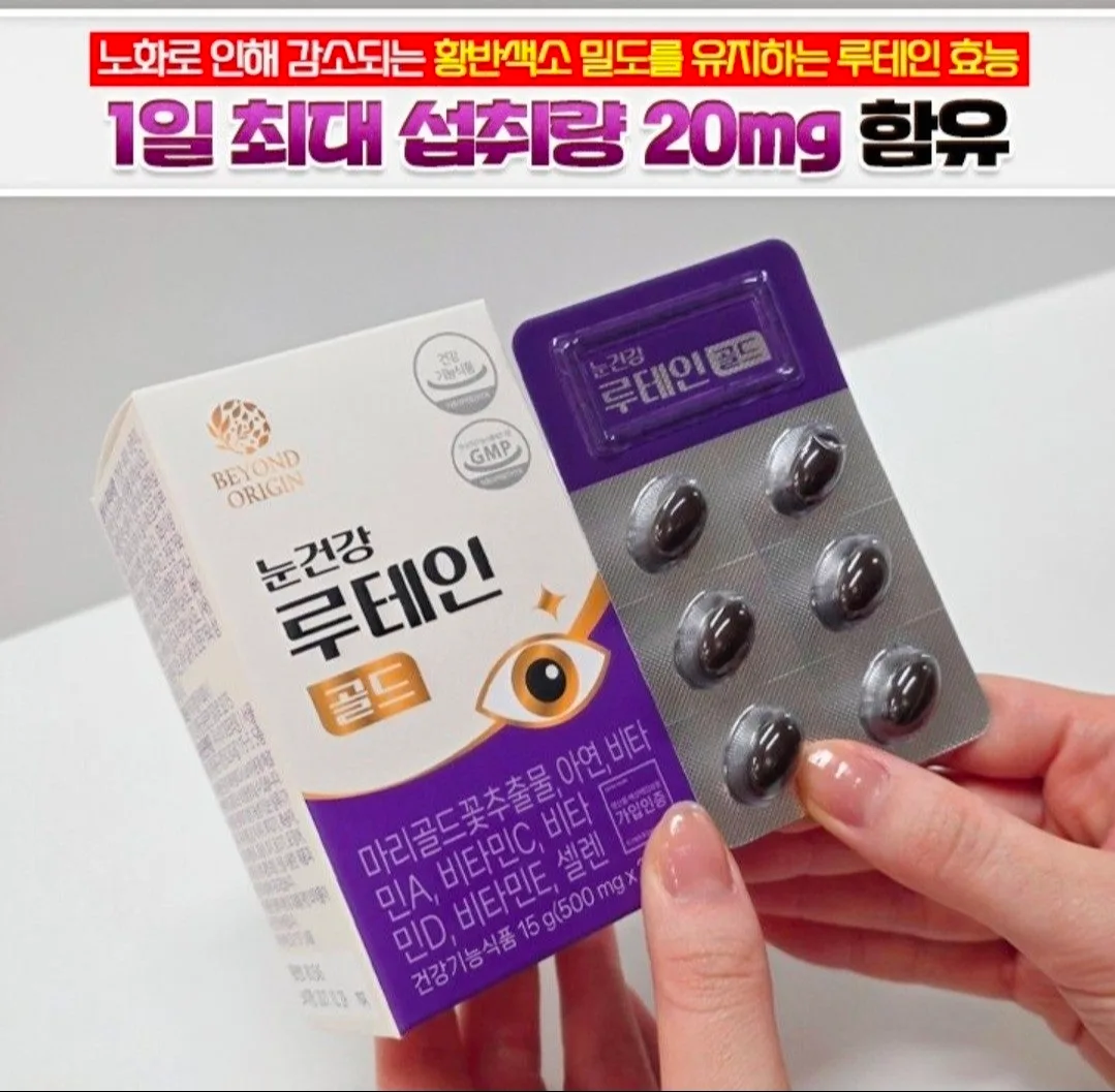 비욘드오리진 눈건강 루테인 골드 500mg x 30캡슐