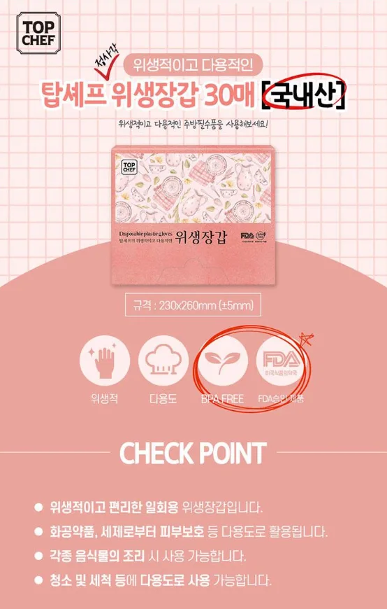 상품코드 : UB063 참그린매실300리필 비트액체 피죤 정사각위생장갑(4종)