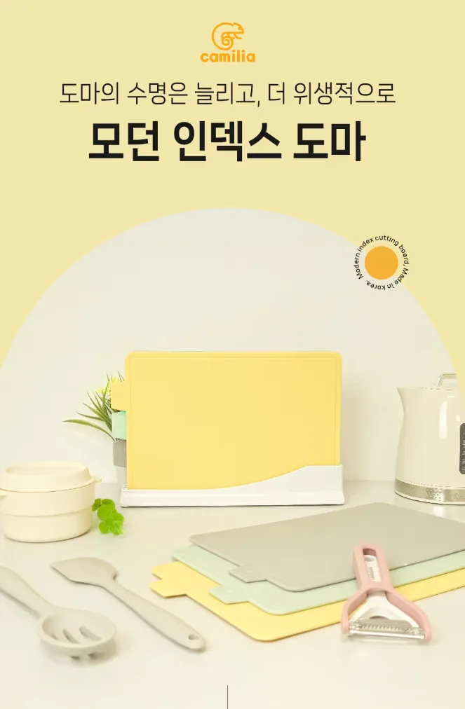 상품코드 : CNK014 카밀리아 모던인덱스 양면도마 3p세트(거치대포함)