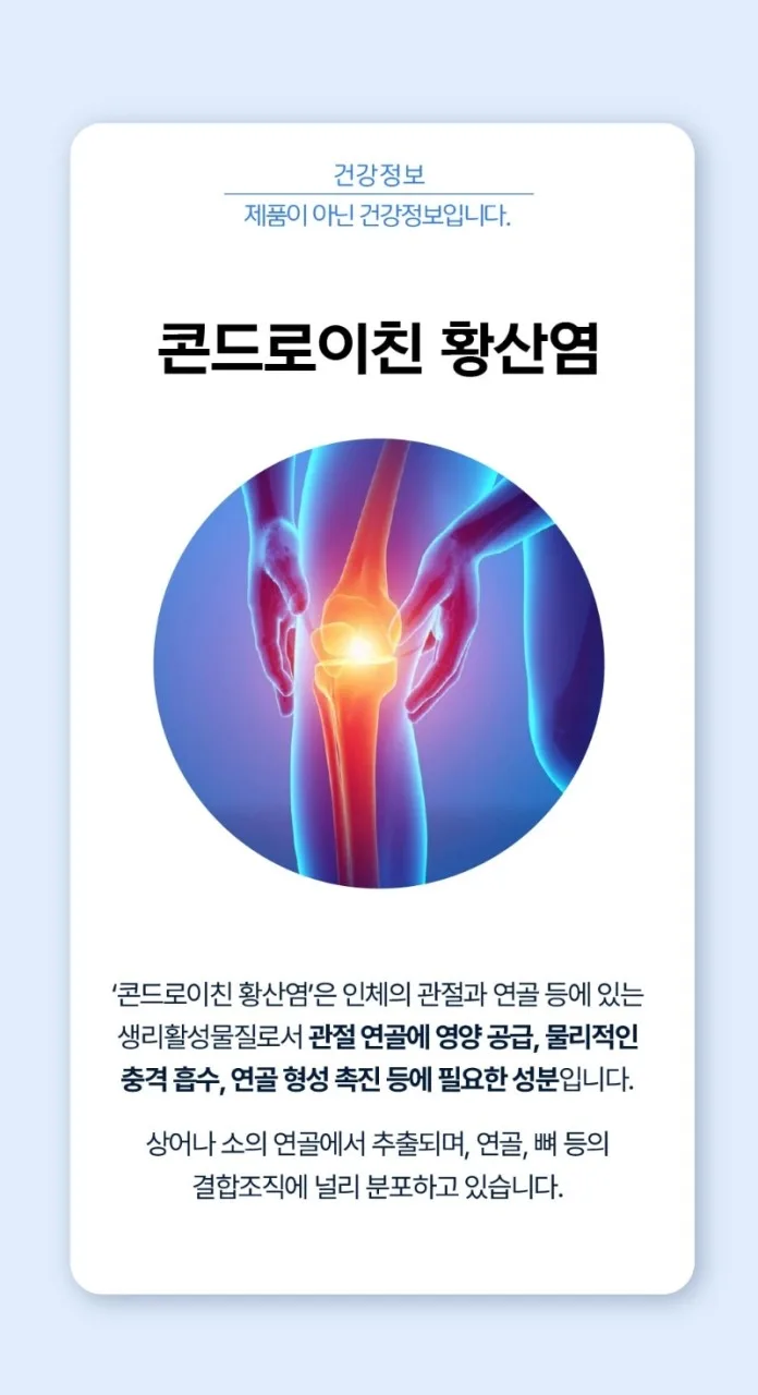 상품코드 : MH001 삼성바이오헬스 슈퍼콘드로이친 1500 (600mg x 30정)