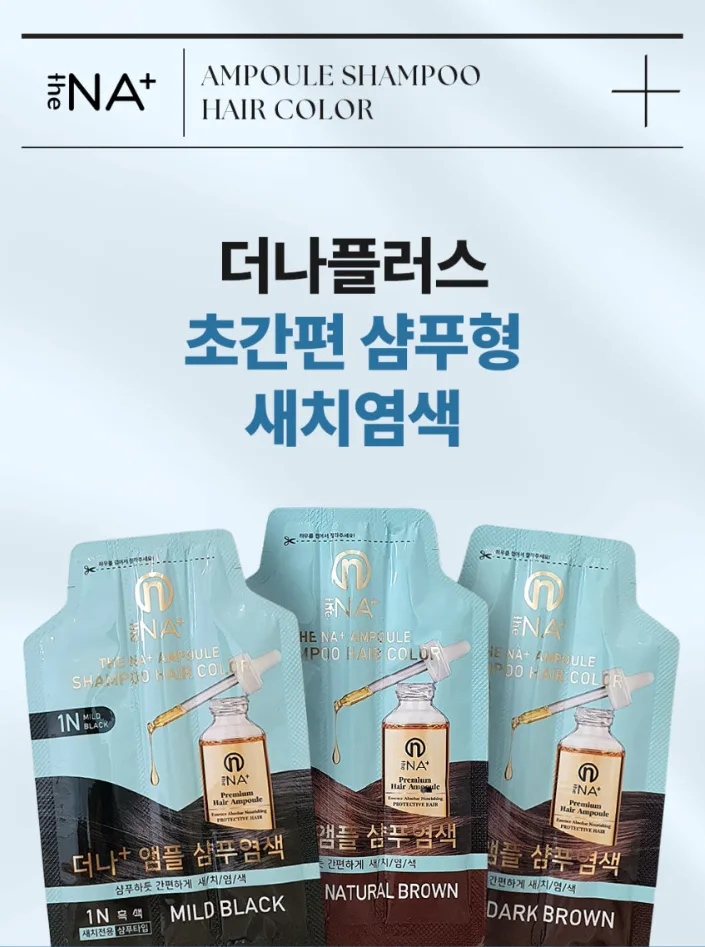 상품코드 : DNP003 [더나플러스] 새치염색약 셀프 흰머리 5분 염색 샴푸형, 27gx5개입