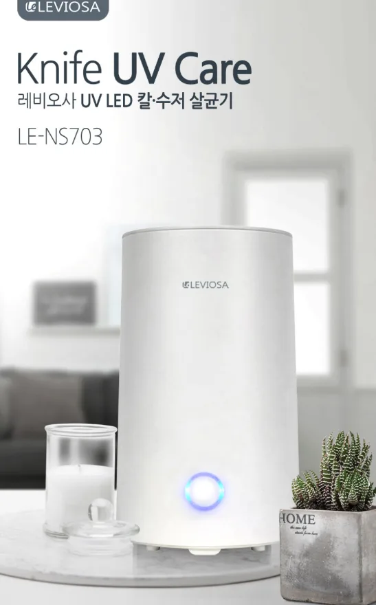 상품코드 : H3928 [레비오사] 칼 수저 살균기 (LE-NS703)