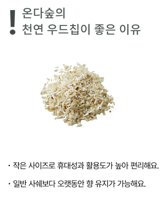 상품코드 : ODS005 천연나무칩 무화과향 탈취제 샤쉐