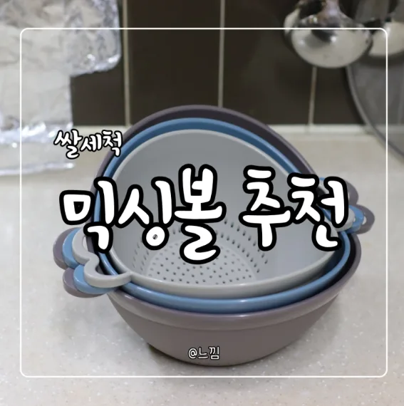 카밀리아 세척탈수 하트믹싱볼 3종 선물세트 (손잡이박스)
