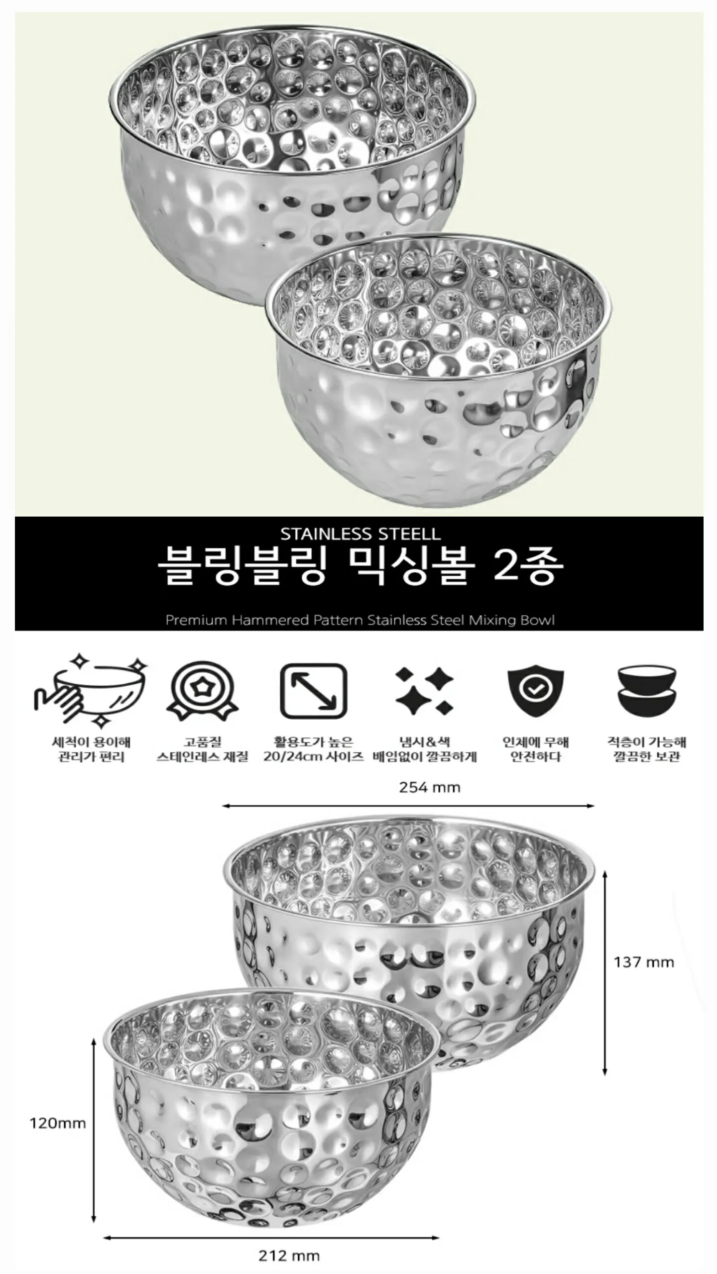 상품코드 : S267 블링블링 스테인리스 믹싱볼 2종