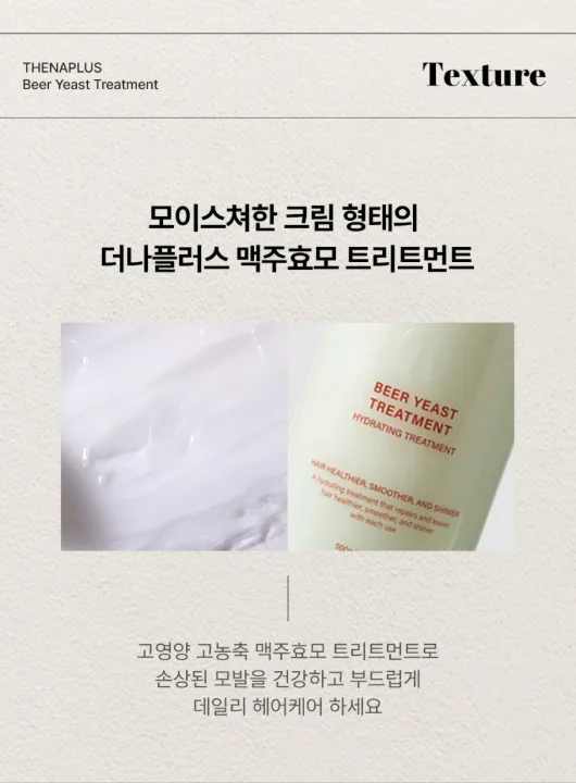 상품코드 : TNP004 [더나플러스]맥주효모 단백질 트리트먼트 500ml 손상모 고단백 영양공급