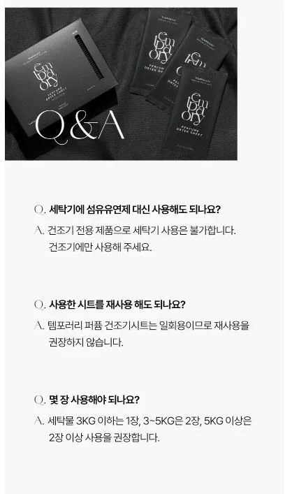 템포러리 퍼퓸 건조기시트 프레쉬허브향 40매입