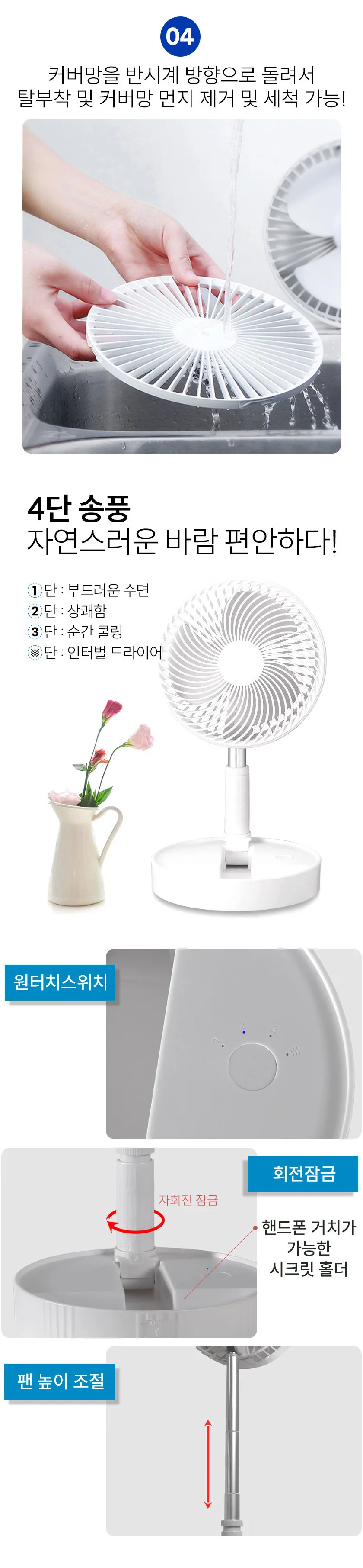 상품코드 : BON001 안테나 높이조절 탁상용 선풍기 폴딩팬