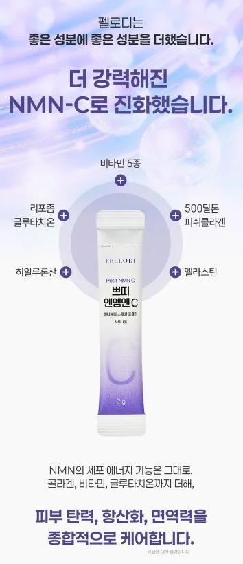 쁘띠 엔엠엔C 이너뷰티 NMN