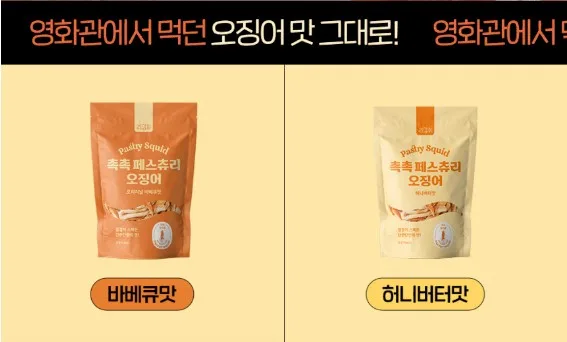 상품코드 : LVT003 리상회 영화관 촉촉 페스츄리 오징어