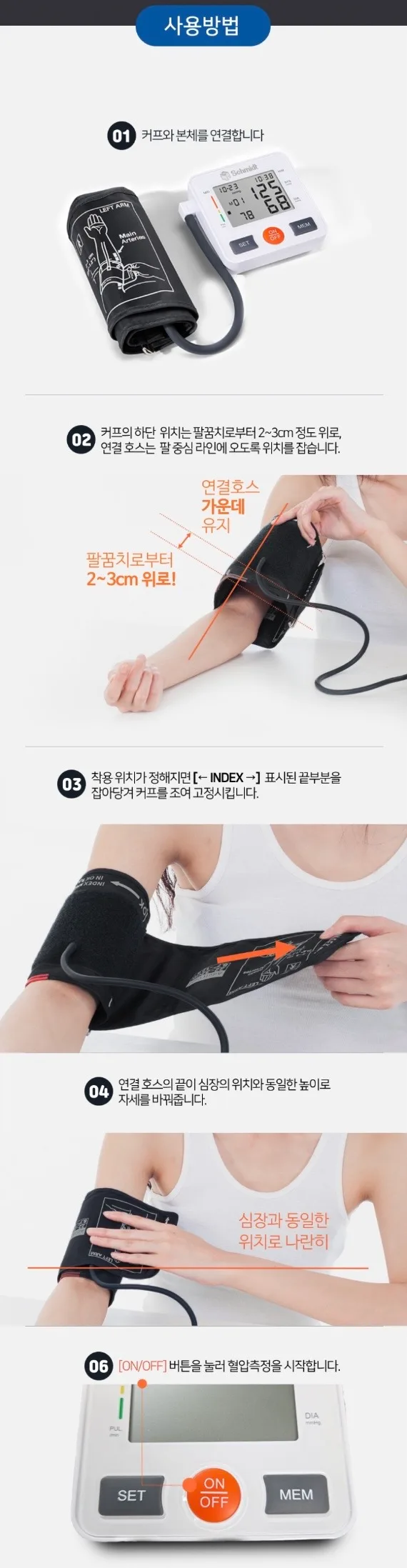 [슈미트] 자동 전자혈압계 (가정용)