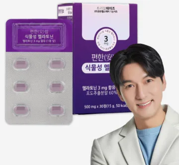 [트리밀데이즈] 식물성 멜라토닌 3mg 함유 500mg 30정