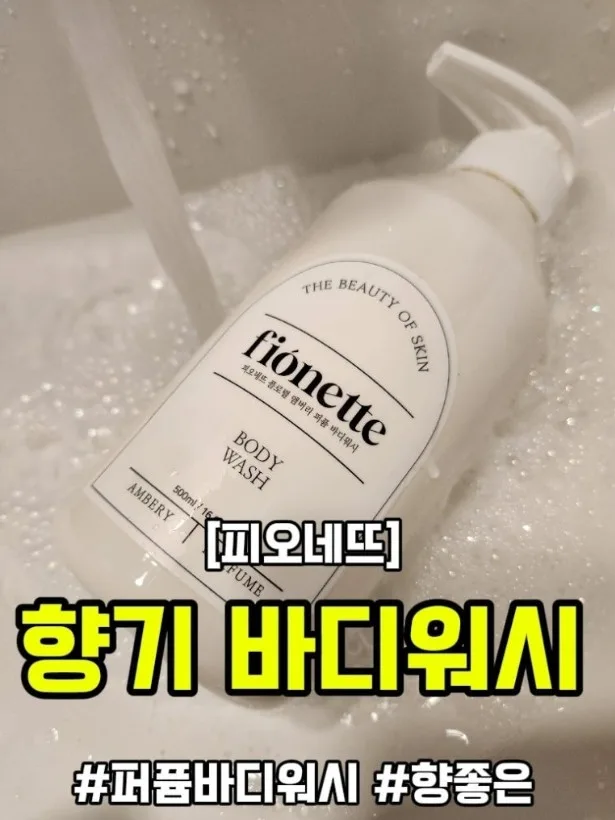 피오네뜨 플로럴 앰버리 퍼퓸 바디워시 500ml