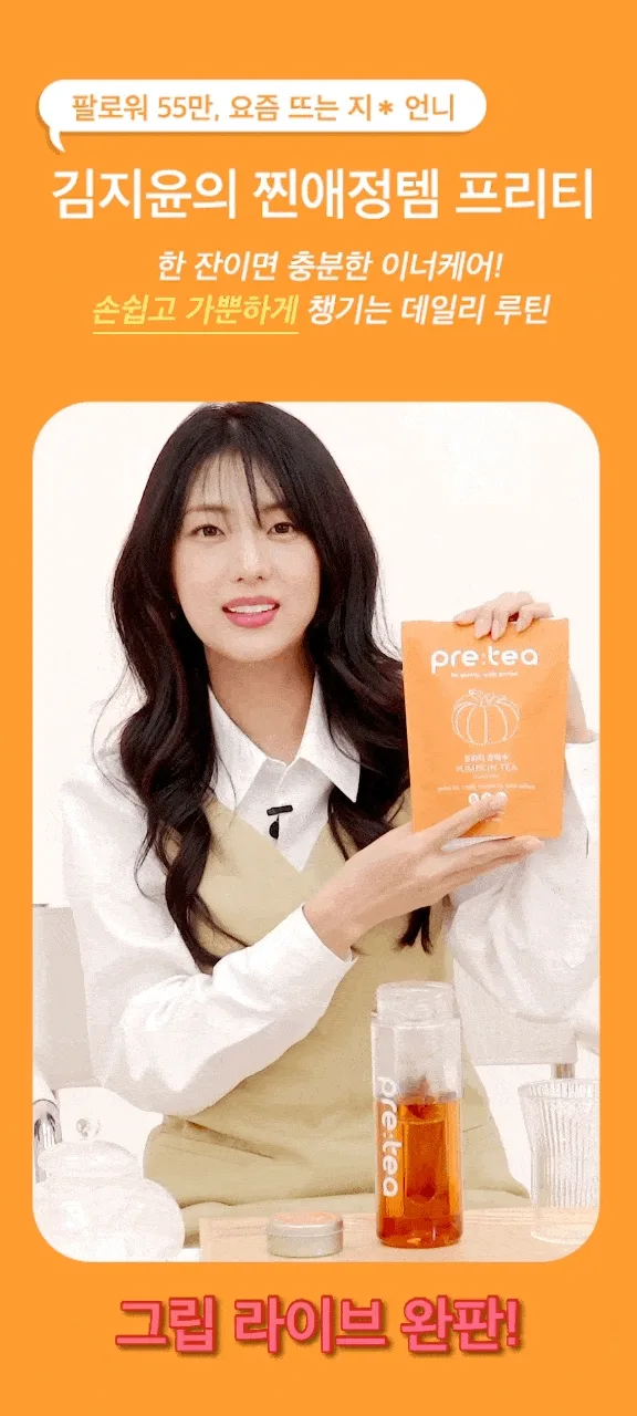 상품코드 : FNC001 <체지방 감소차> 프리티 컷팅샷 (20개입)