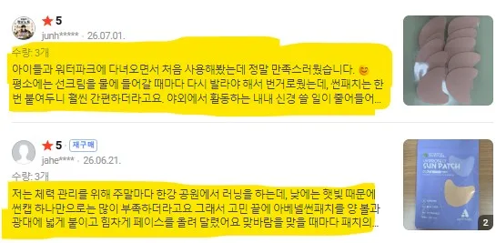 (파우치형) UV컷 기미차단 쿨링 하이드로겔 썬패치 1세트