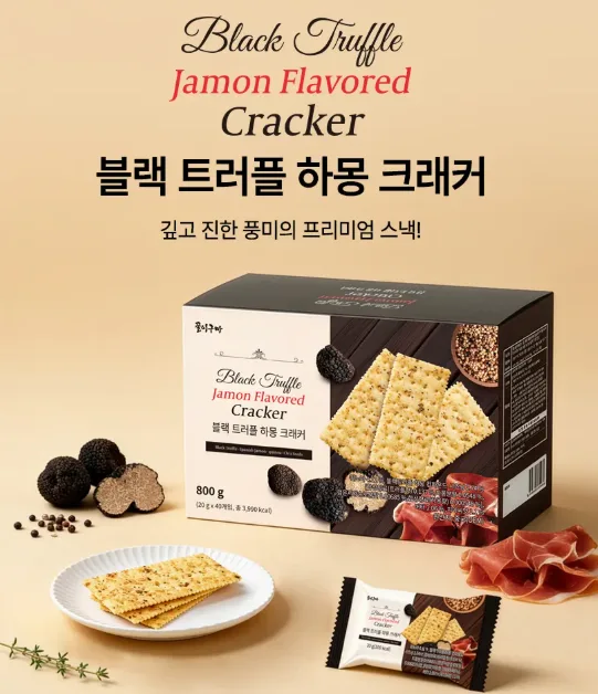 상품코드 : K660 블랙 트러플 하몽 크래커