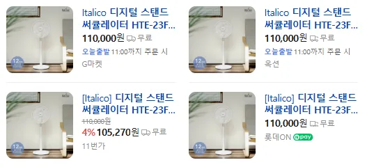 상품코드 : D122 [이탈리코] 디지털 스탠드 써큘레이터 (HTE-23FSDZ)
