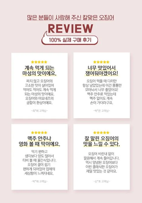 바다원 칼맞은 오징어 150g