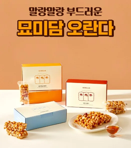 [묘미담] 말랑촉촉 수제 오란다 과자 선물세트 답례품