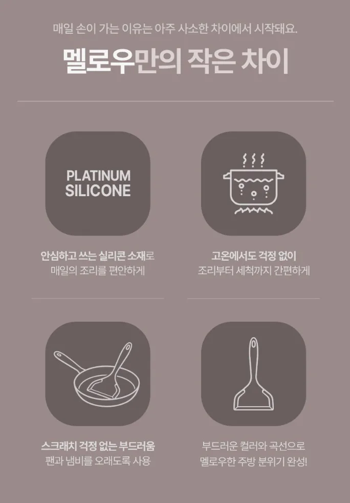 플래티넘 멜로우 실리콘 와이드뒤집개