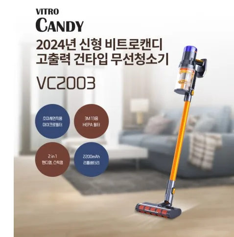 [비트로캔디] 2024년  골드 무선청소기 (vc2003)