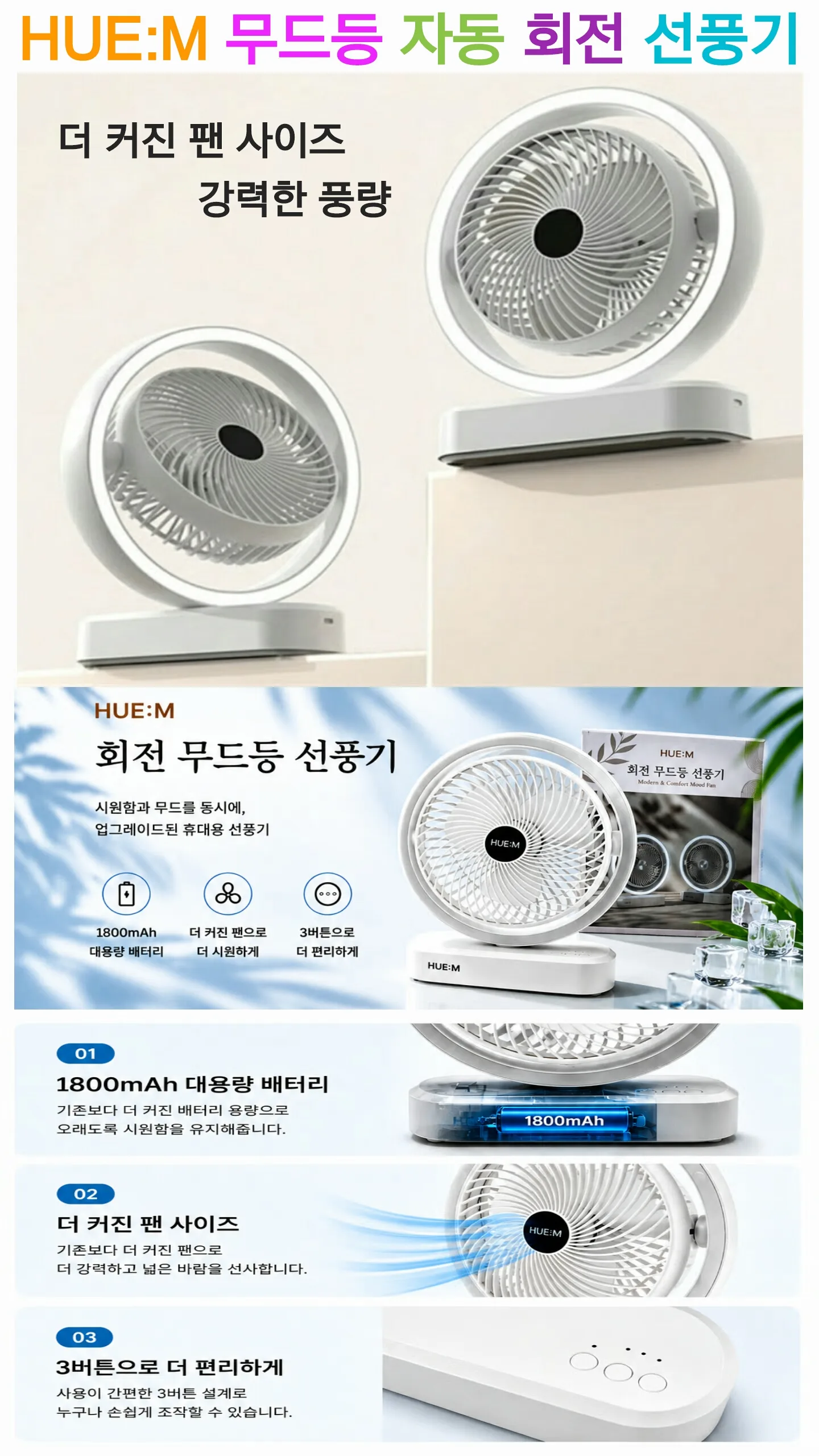 헤움 자동 회전  무드등 무선 선풍기