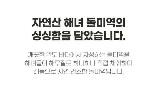 바다원 자연산 돌각 미역 150g