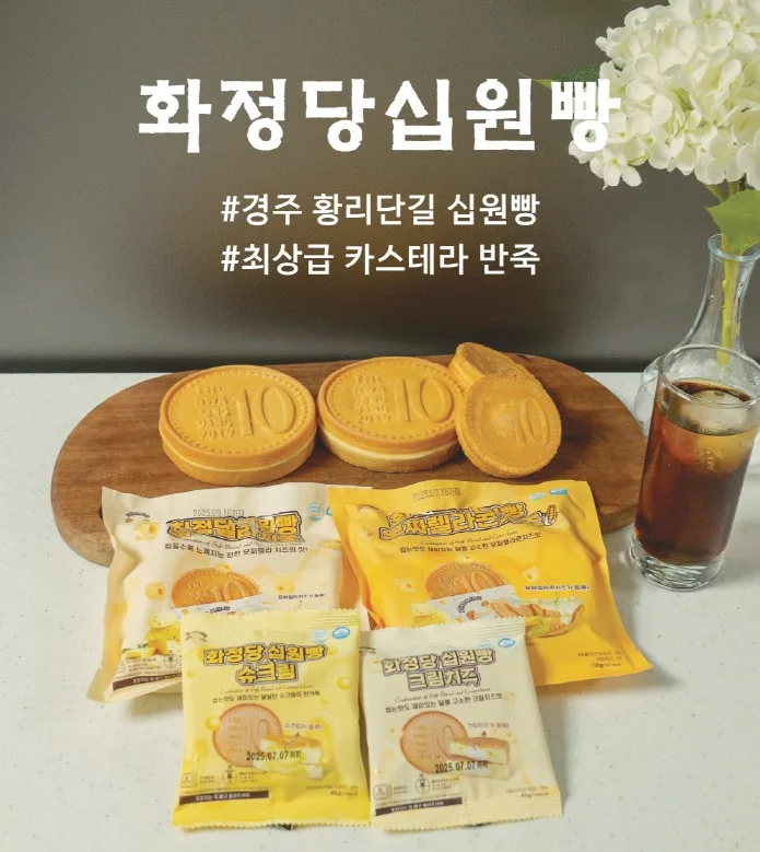 화정당 십원빵 - 슈크림, 크림치즈 (45g) - 카톤 60개 발주용