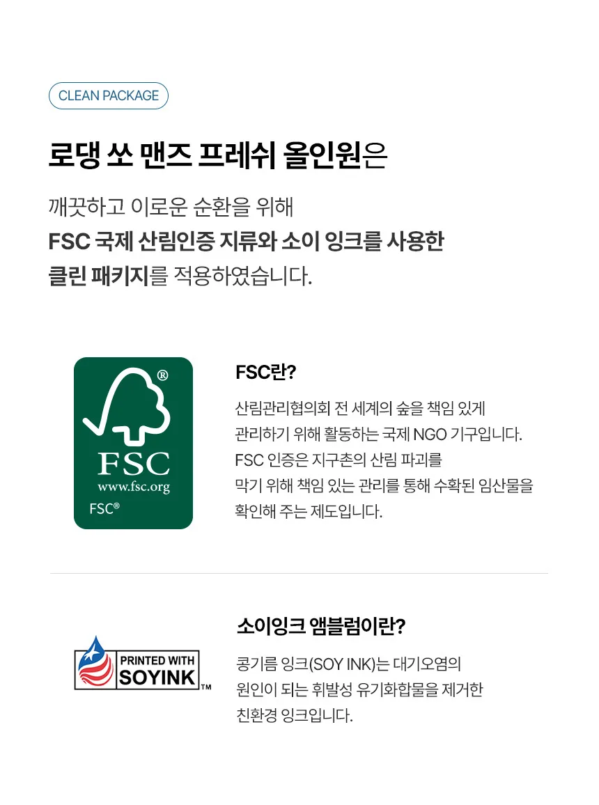 상품코드 : KR030 [코리아나] 로댕 쏘 맨즈 프레쉬 올인원 200ml