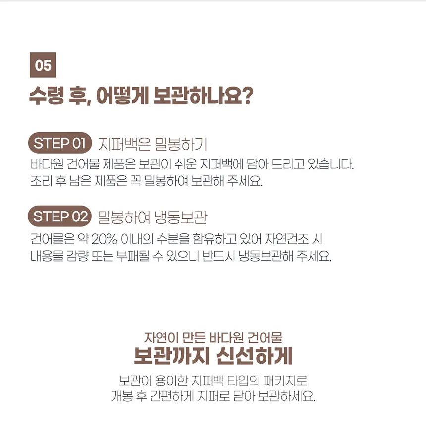 상품코드 : BDW007 육수바리스타 멸치 90g