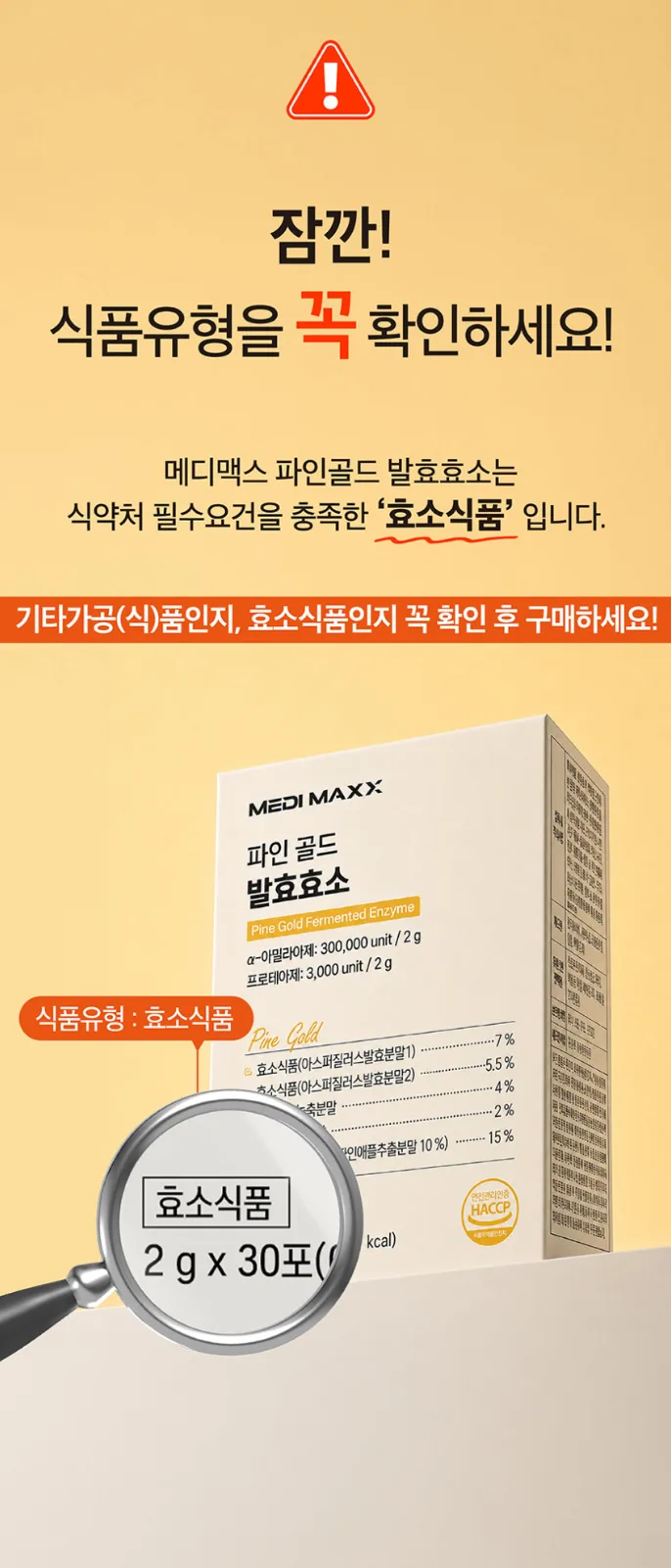 상품코드 : MM002 [메디맥스] 브로멜라인 파인애플 효소 파인골드 발효효소 2gx30포