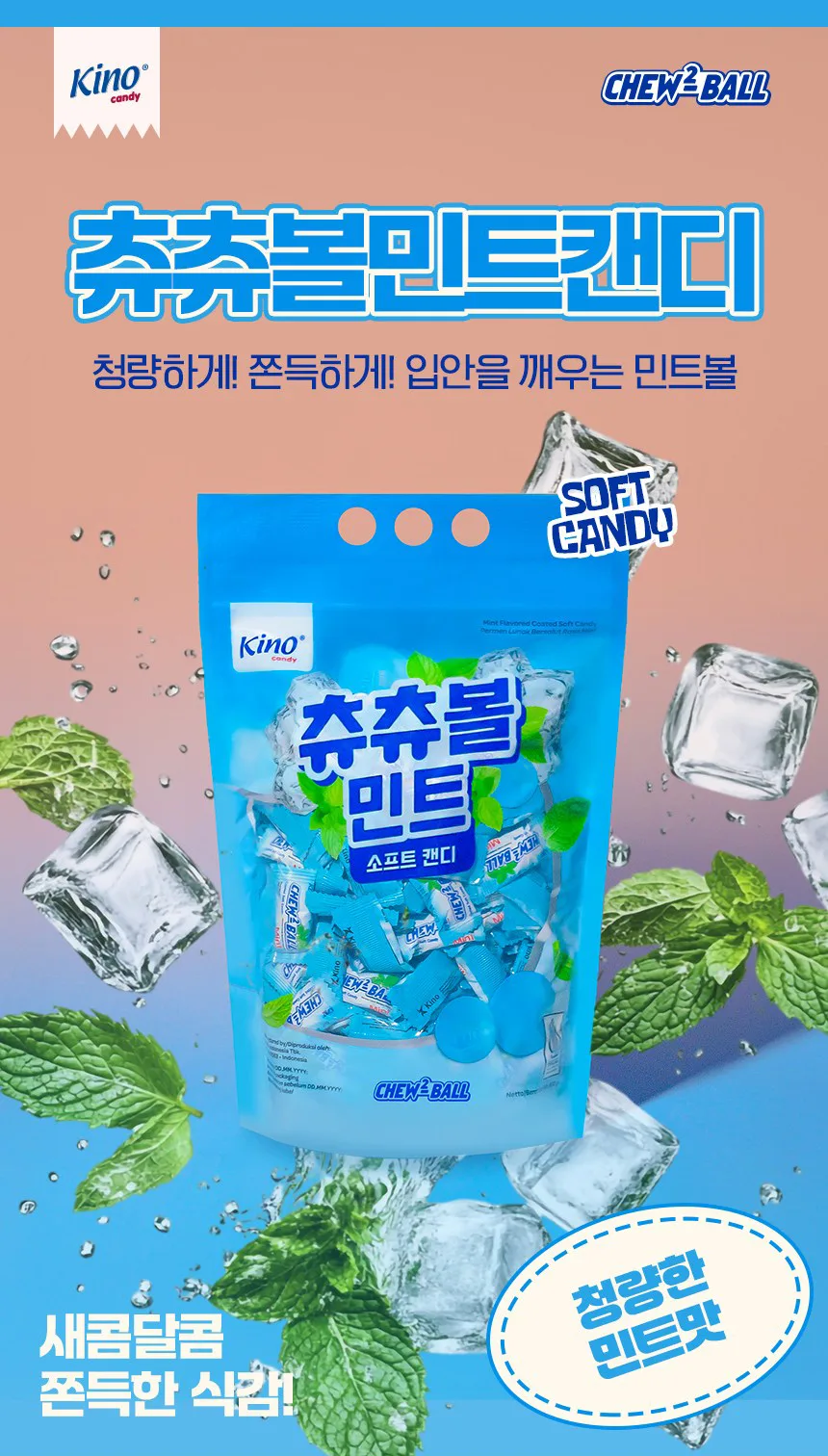 키노츄츄볼민트캔디800g