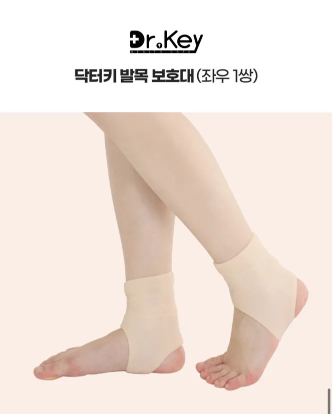[닥터키] 실리콘 발목 보호대