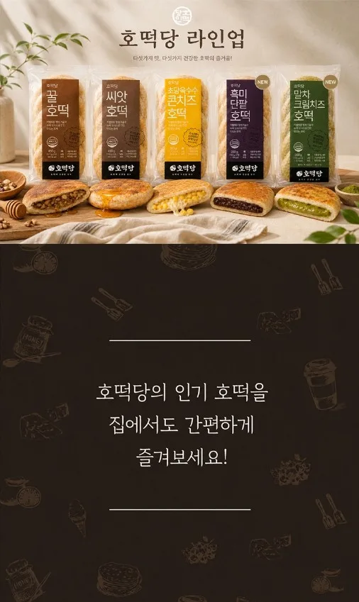 상품코드 : 줄서서 먹는 호떡 맛집! 호떡당 꿀호떡 70gx5개입