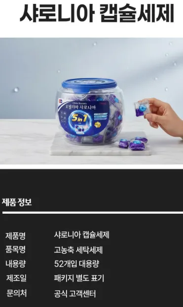 상품코드 : K663 오필리아 샤로니아 올인원 캡슐세제
