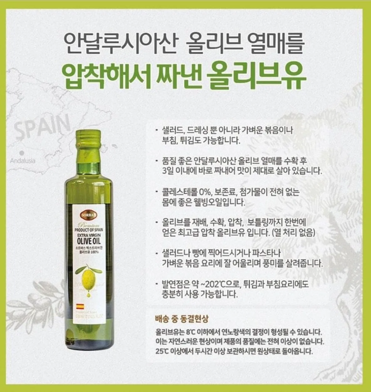 상품코드 : UB055 (스페인직수입)소르바스 엑스트라버진 올리브유500ml(벌크)