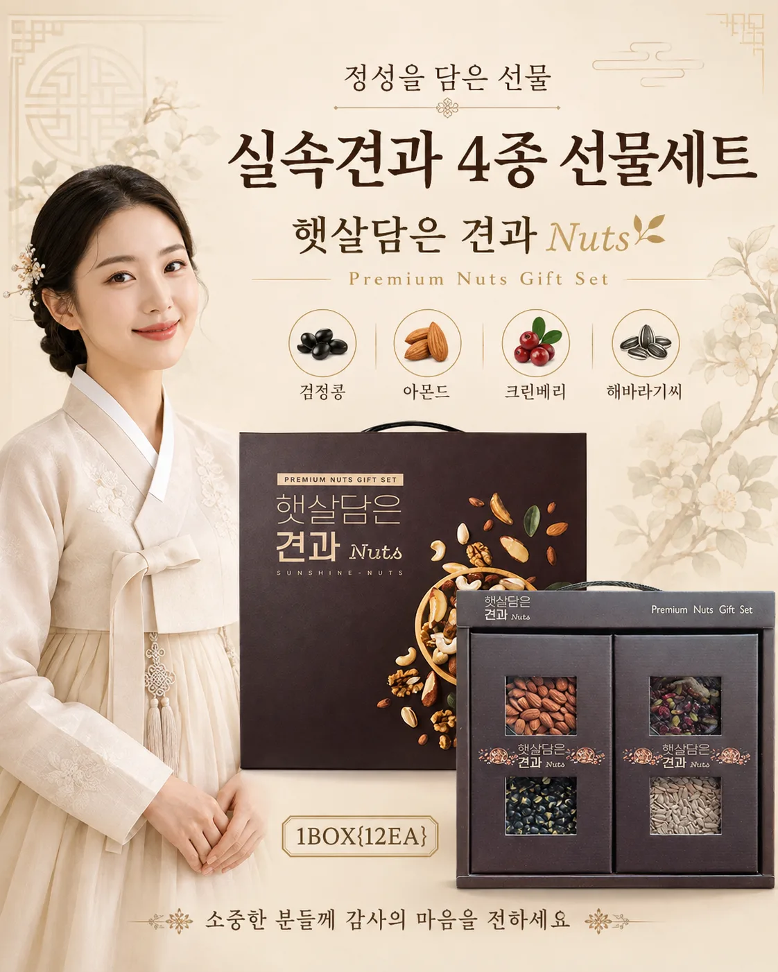 햇살담은 실속견과 4종 선물세트