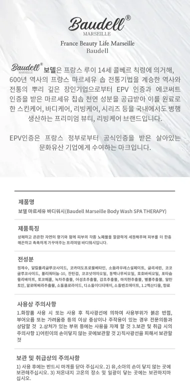 상품코드 : GLB0124 보델 마르세유 바디워시 3종 선물세트
