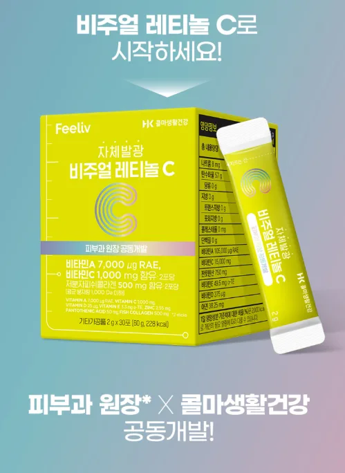 [콜마생활건강] 필리브 비주얼 레티놀C
