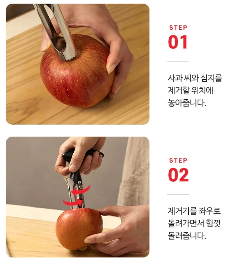 이지 애플코어러 사과심지 제거기