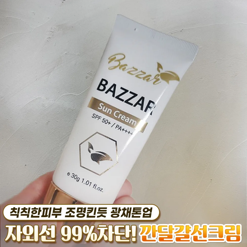 [바자르] 깐달걀 선크림 [신유빈의 픽]