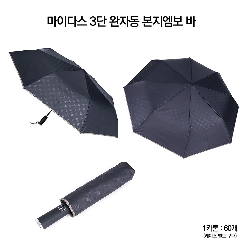 상품코드 : GLB068 마이다스 3단 완자동 우산