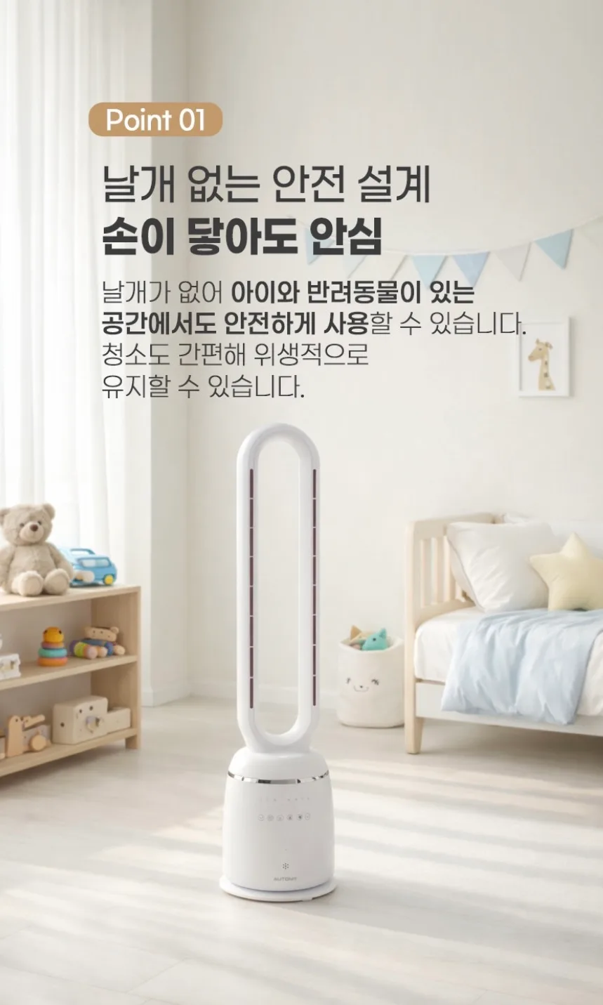 오토닛날개선풍기