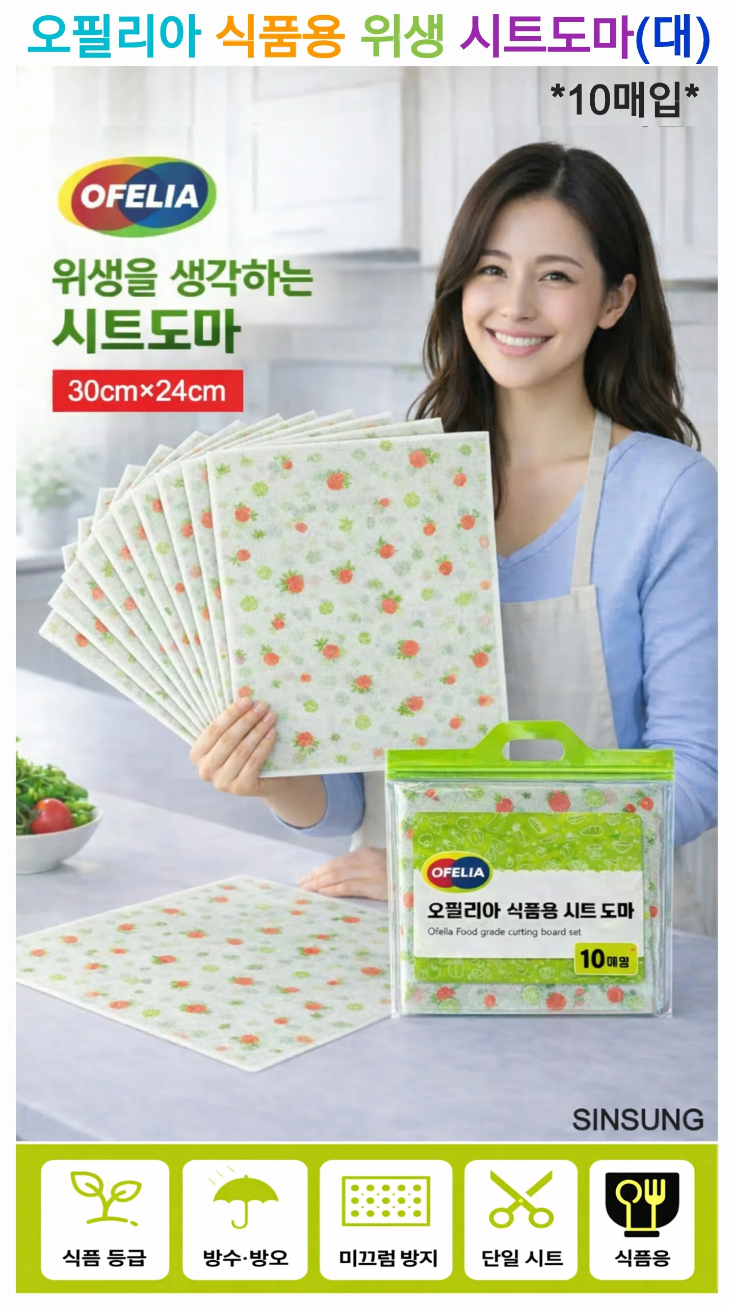 상품코드: S220 오필리아 식품용 위생 시트도마(대)