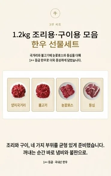 명우관 한우 1++ 선물세트 (3번세트)