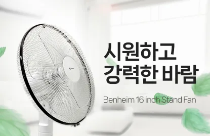 상품코드 : J509 [벤하임] 16인치 스탠드 선풍기 (BHF-01-001)