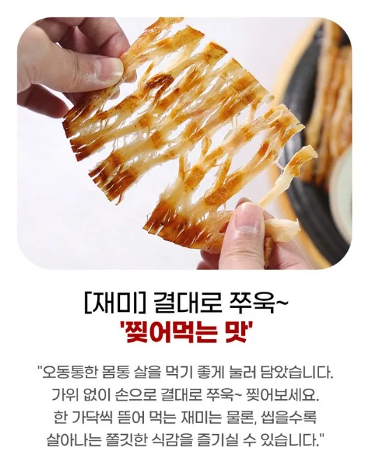 상품코드 : DWR011 촉촉 전기구이 몸통 오징어 150g