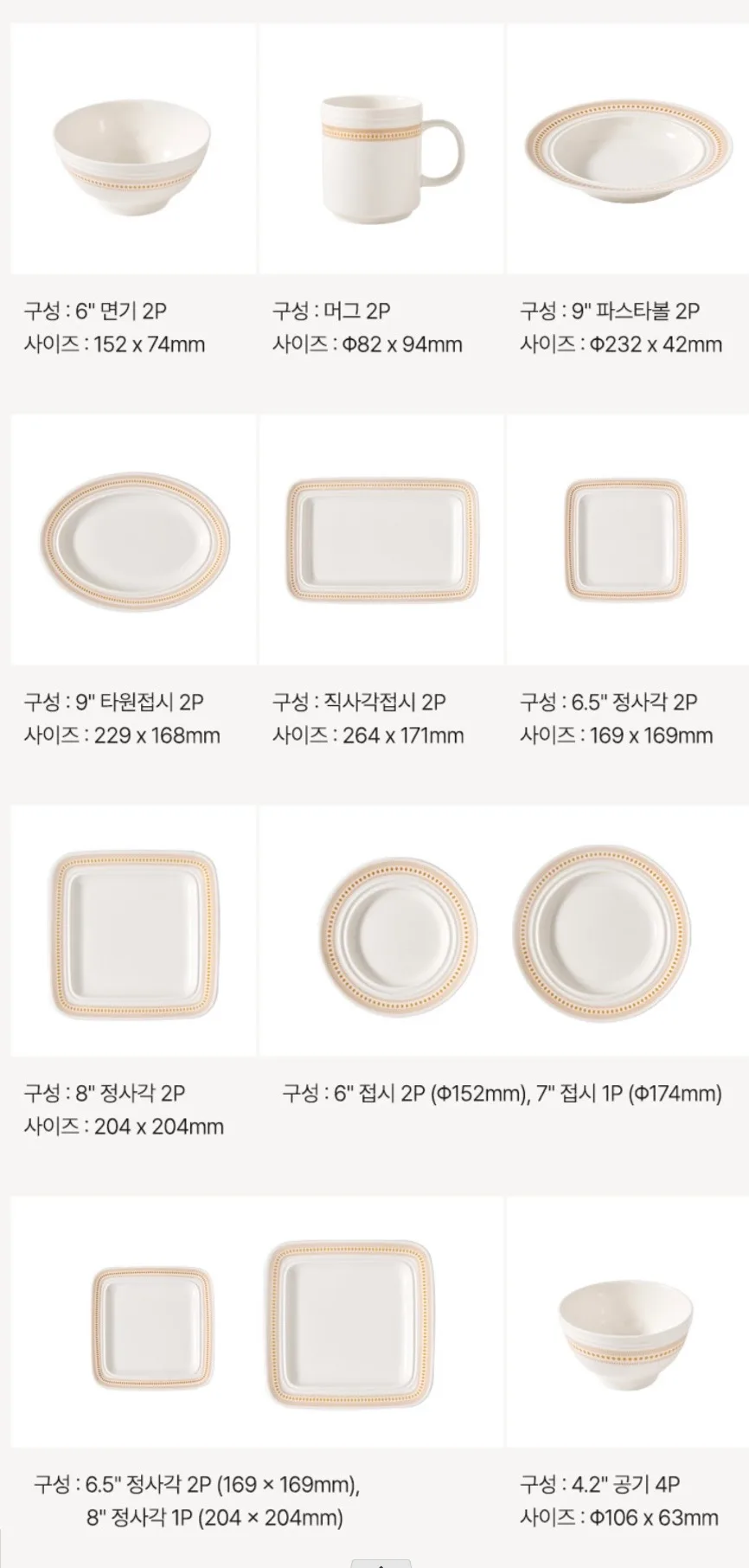 코렐코디 로즈몬트 찬기6.5in 4P